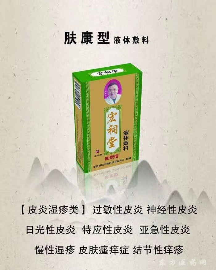 肤康型液体敷料