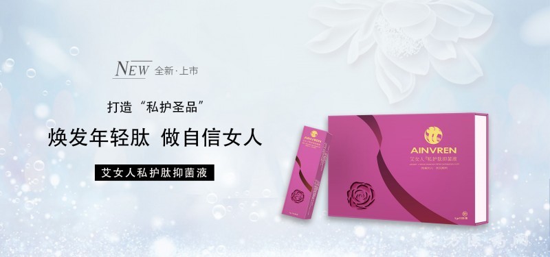 艾女人小分子生物活性私护肽抑菌液