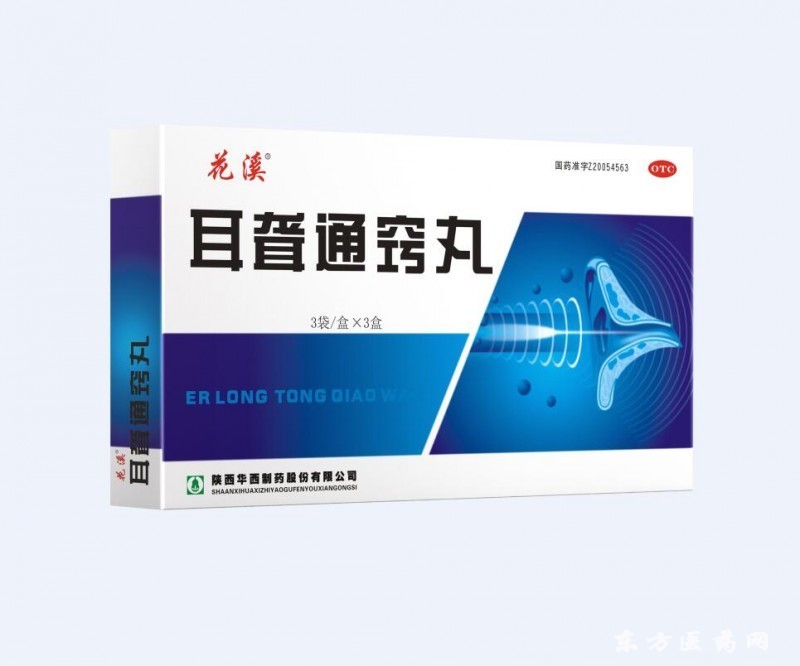 耳聋通窍丸 利湿通便