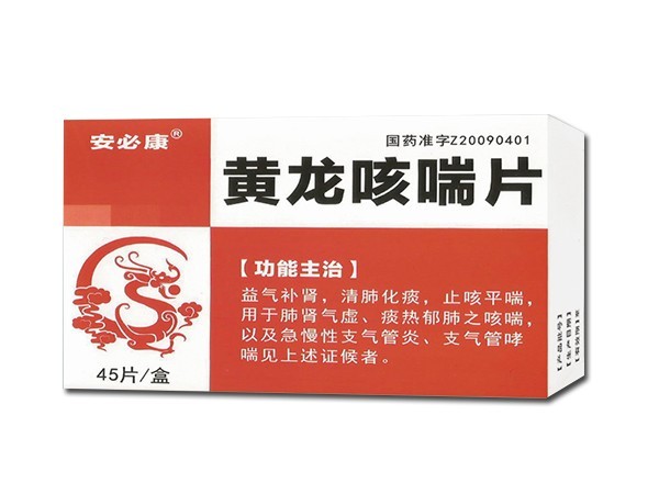 是医药招商企业湖北宁安堂药业有限公司招商部招商产品,黄龙咳喘片