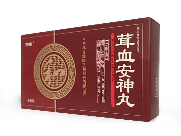 茸血安神丸 益气补血