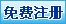 免费注册东方医药网会员