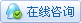 点击即可直接和东方医药网客服对话