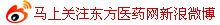 东方医药网新浪微博