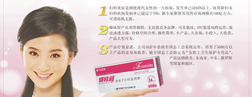 <em>姊妹舒银离子</em>妇科医用<em>垫</em>-陕西省万安药业有限