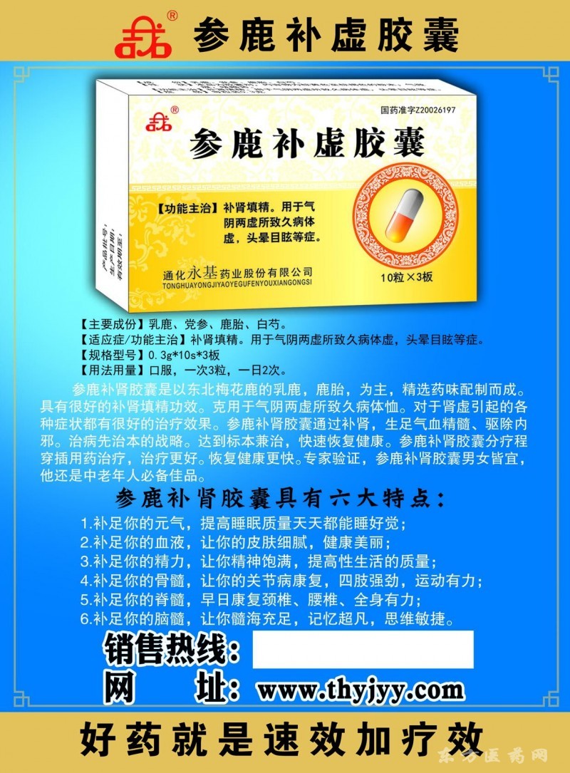 参鹿补虚胶囊永基药业10粒3板