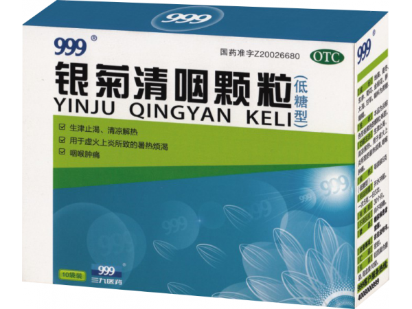 银菊清咽颗粒