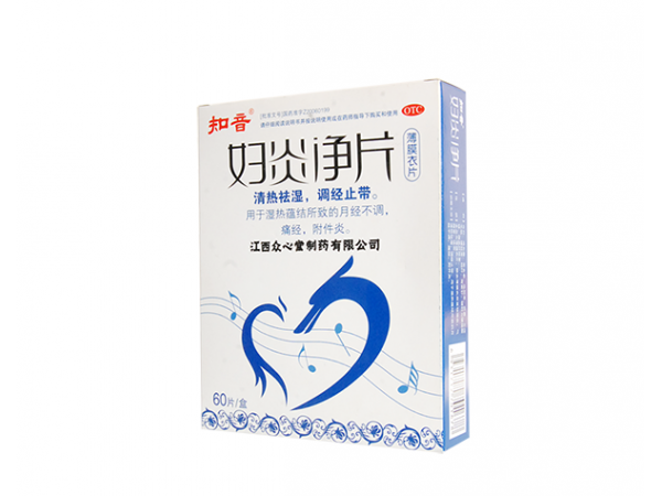 妇炎净片（临床 OTC）