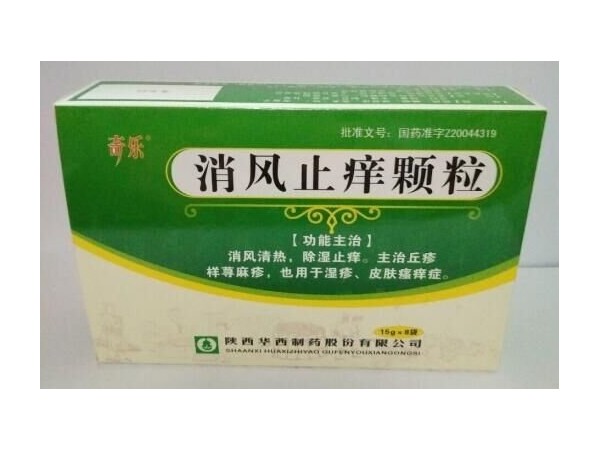 消风止痒颗粒15克8袋