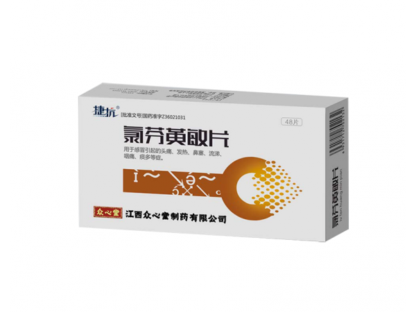 氯芬黄敏片  (OTC)