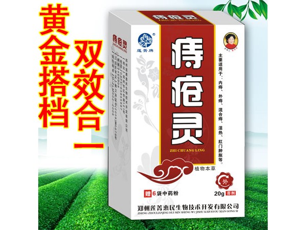 痔疮灵中药乳膏中药洗剂外用痔疮内痔外痔大便便血肛肠科