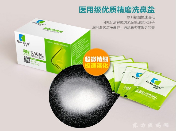 莞康成人儿童优选精磨洗鼻盐