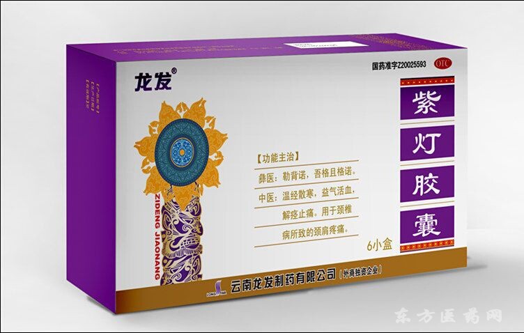 紫灯胶囊(大品牌0tc)