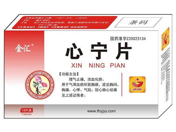 心宁片