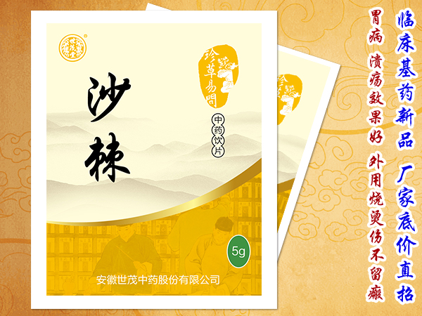 四季青中药抗生素精制小包装中药饮片基药农医保