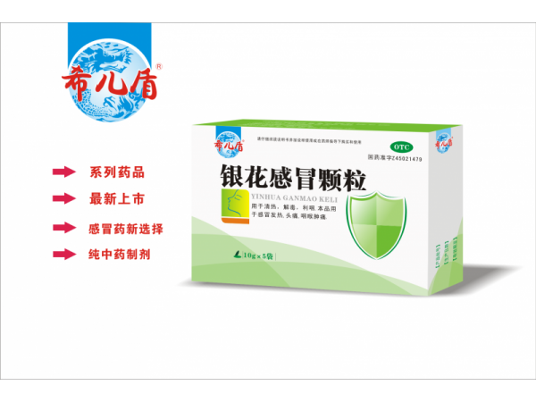 银花感冒颗粒
