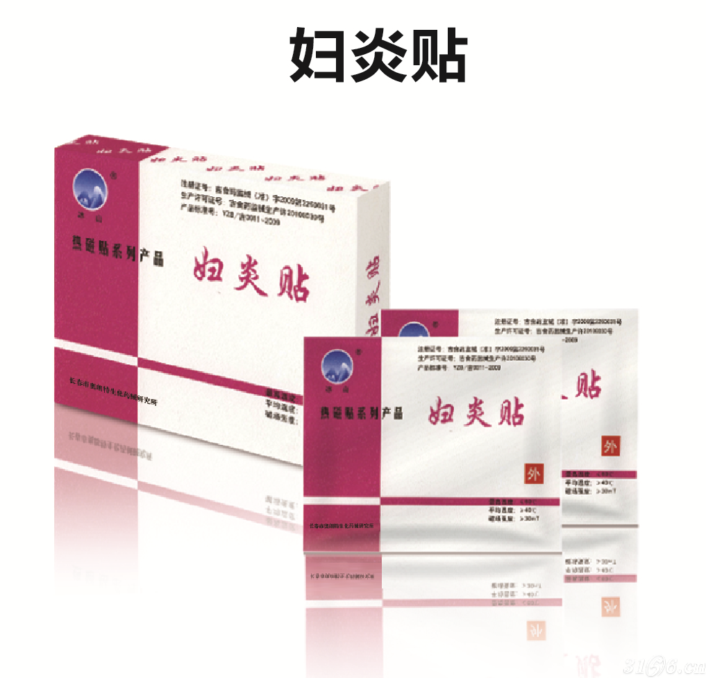 妇炎贴