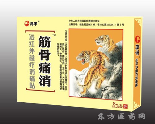 筋骨消痛远红外磁疗消痛贴