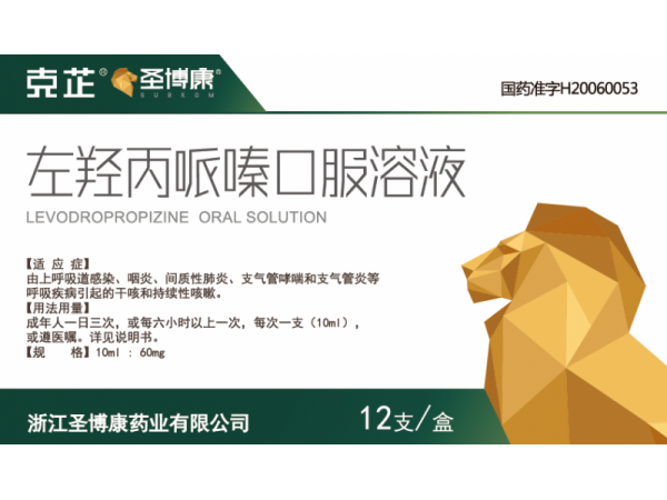 左羟丙哌嗪胶囊