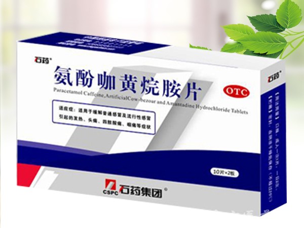 氨酚咖黄烷胺片(感冒,发热,咽痛)