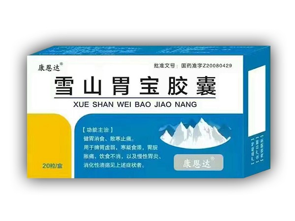 雪山胃宝胶囊
