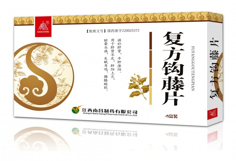 复方钩藤片南昌高血压眩晕头痛耳鸣失眠