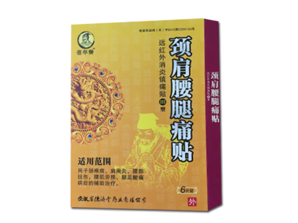 颈肩腰腿痛