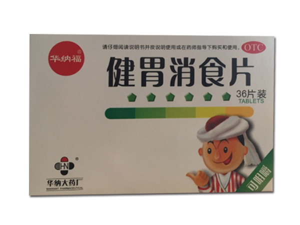 健胃消食片(儿童）