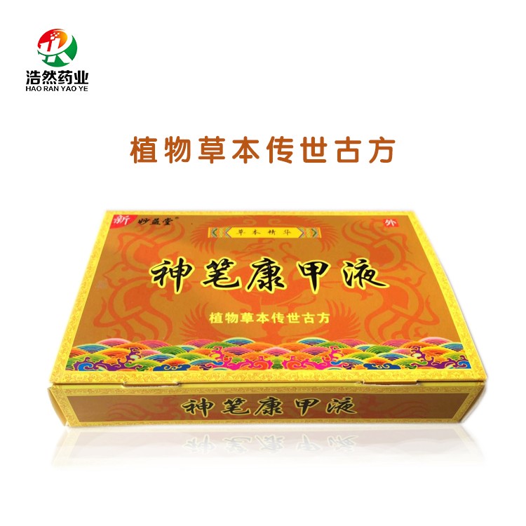 神笔康甲液,灰指甲药水,专治灰指甲,中药成分可.