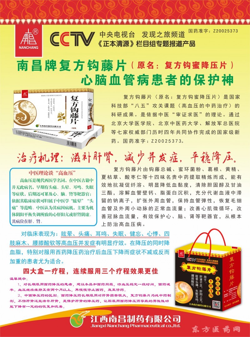 复方钩藤片南昌高血压眩晕头痛耳鸣失眠