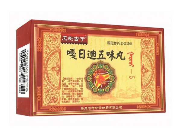 嘎日迪五味丸