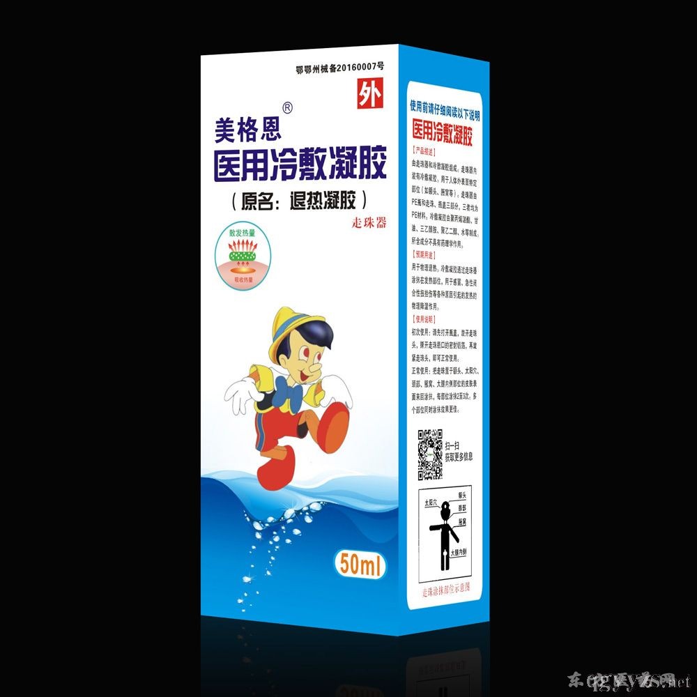 医用冷敷凝胶50ml(走珠器型)