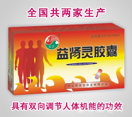 益肾灵胶囊国药补肾不孕不育