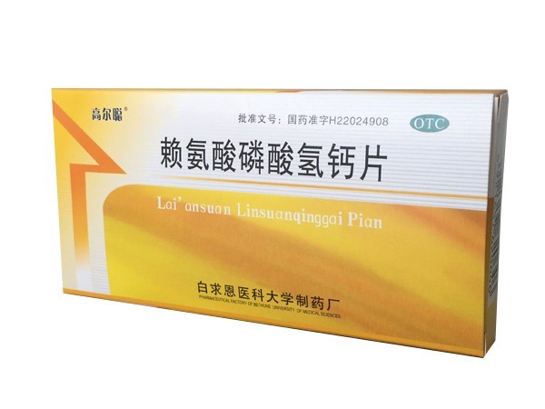 赖氨酸磷酸氢钙片 帮助儿童补充钙质