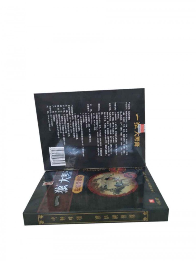黑膏药