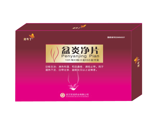 (麦韦丁)盆炎净片 全国 批准文号:国药准字z20050337