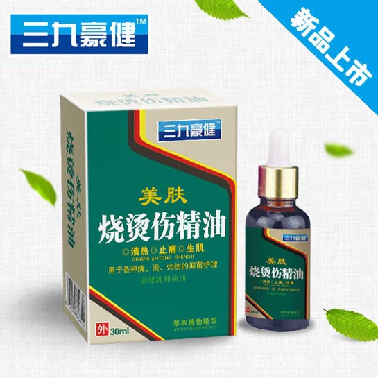 三九豪健美肤烧烫伤精油