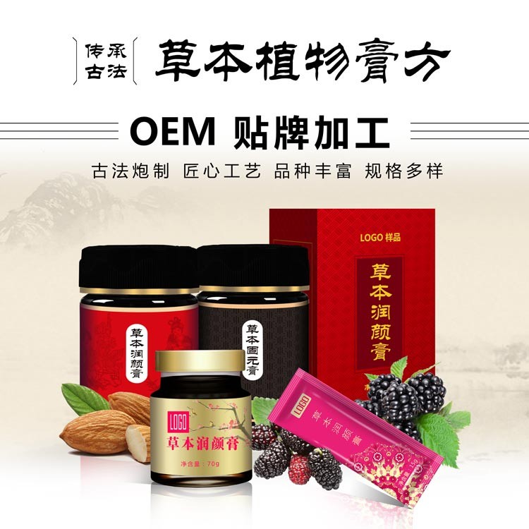 遵古技艺古法传承草本润颜,固元膏oem贴牌 膏滋膏方定制加工厂商 草本