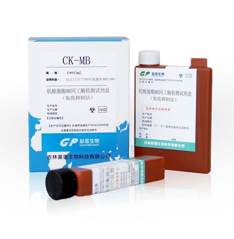 肌酸激酶mb同工酶测定试剂盒(免疫抑制法)