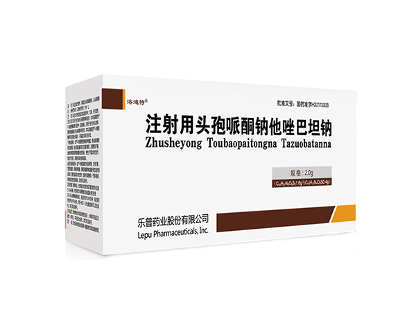 注射用头孢哌酮钠他唑巴坦钠(洛迪特)