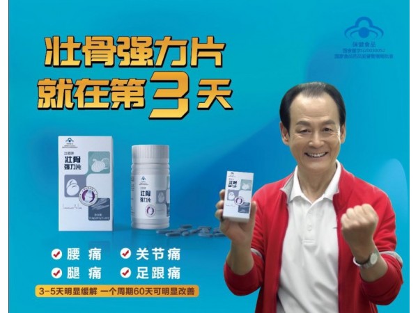 泛恩牌壮骨强力片