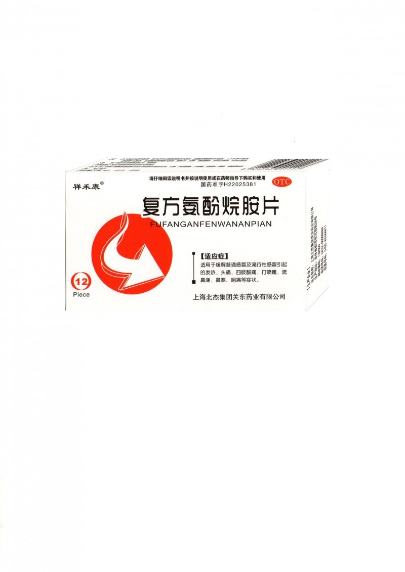 复方氨酚烷胺片