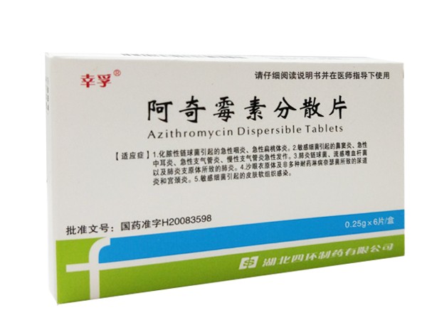 基药—阿奇霉素分散片6片(基药,抗生素,抗感染)_西药产品_ 招商代理