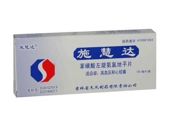 （施慧达）苯磺酸左旋氨氯地平片