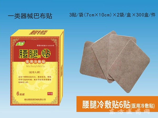 腰腿冷敷贴6贴（医用冷敷贴）