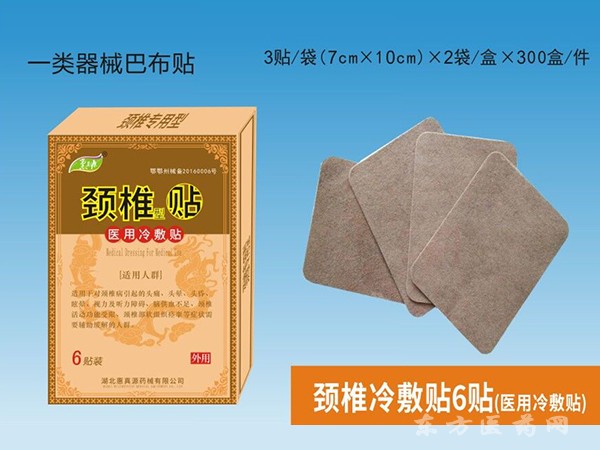 颈椎冷敷贴6贴（医用冷敷贴）