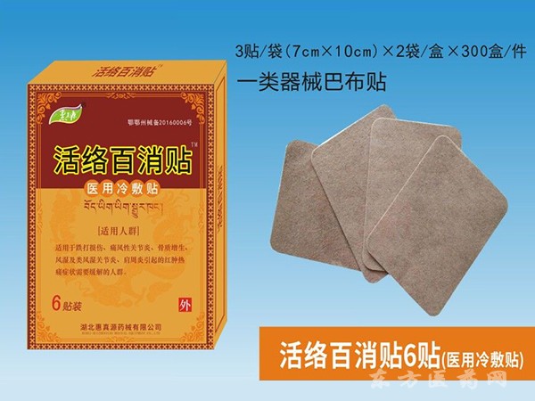活络百消贴6贴（医用冷敷贴）
