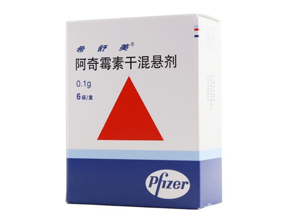 阿奇霉素片干悬剂(希舒美)
