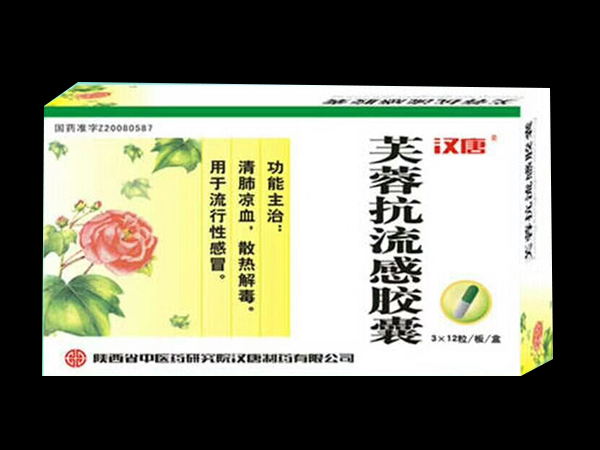 芙蓉抗流感胶囊