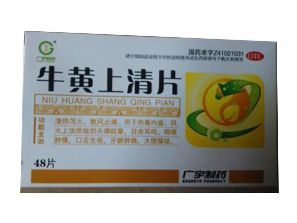 牛黄上清片
